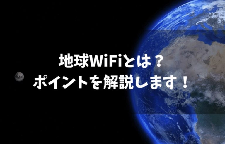 地球 wifi