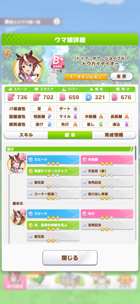 ウマ娘の因子ガチャは根性ばかり 星3因子の効率的な作り方 まな太郎どっとこむ