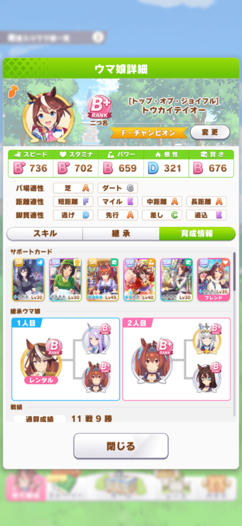 ウマ娘の因子ガチャは根性ばかり 星3因子の効率的な作り方 まな太郎どっとこむ